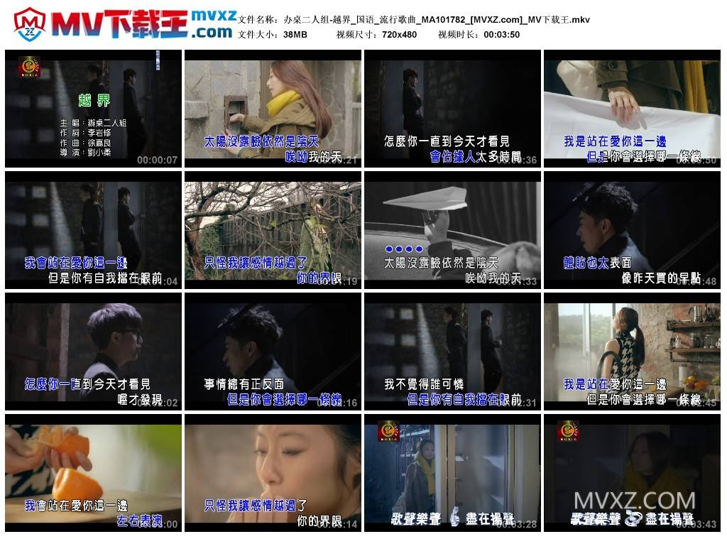 办桌二人组-越界_国语_流行歌曲_MA101782